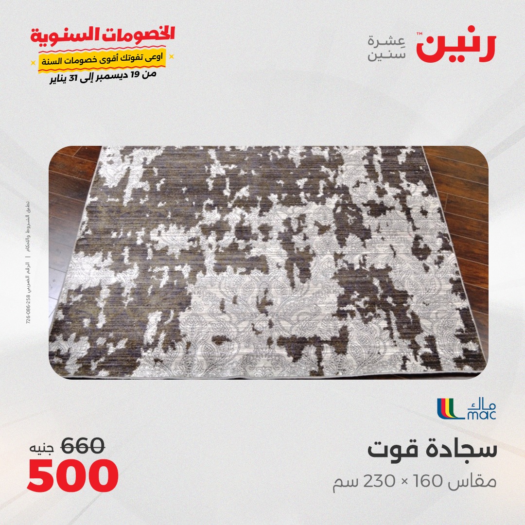 raneen offers from 14jan to 15jan 2025 عروض رنين من 14 يناير حتى 15 يناير 2025 صفحة رقم 98